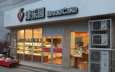 津乐园蛋糕店