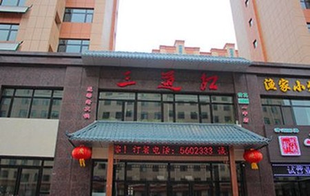 三道杠火锅