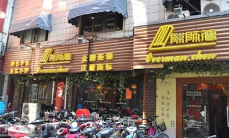 陈师傅炒饭