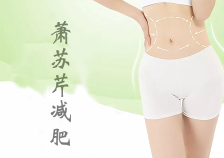 萧苏芹减肥
