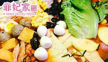 菲妃家年糕火锅