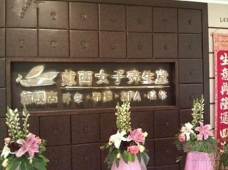 戴西养生堂加盟