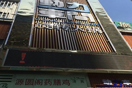 动力车间火锅加盟