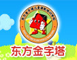 东方金字塔幼儿培训加盟