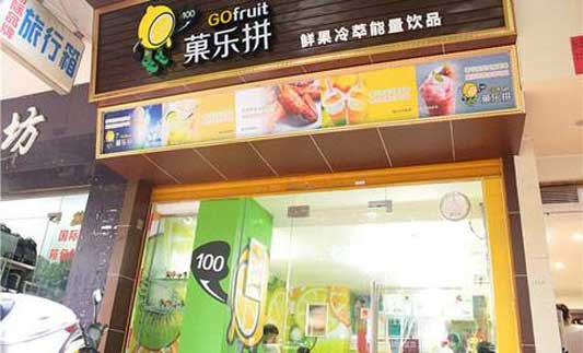 菓乐拼加盟