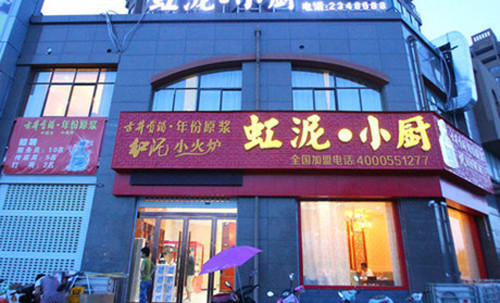 虹泥小厨