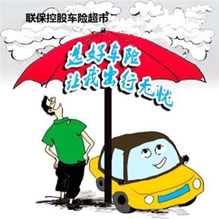 联保控股车险超市
