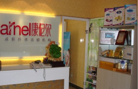 康伲尔减肥