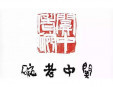关中老碗加盟