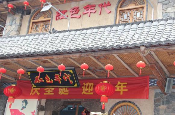红色年代主题餐厅加盟
