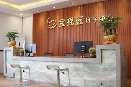 金摇篮月子会所