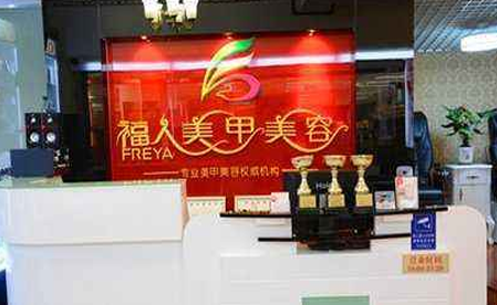 福人美甲