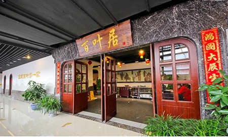 百叶居老北京火锅