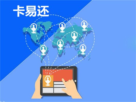 卡易还