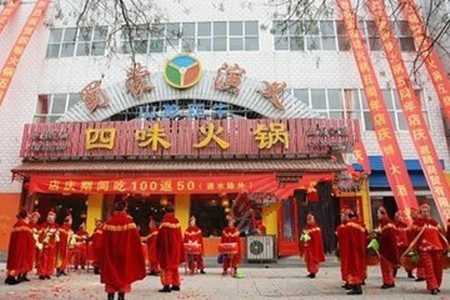 四味火锅