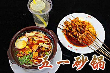 颍河五一砂锅土豆粉加盟 颍河五一砂锅土豆粉