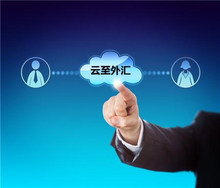 云至外汇
