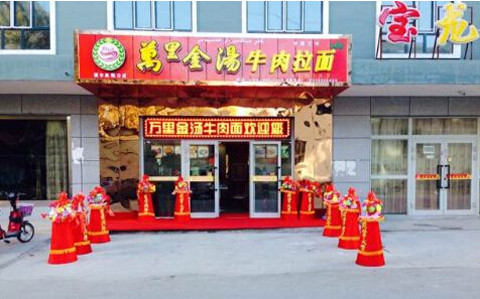 万里金汤牛肉面