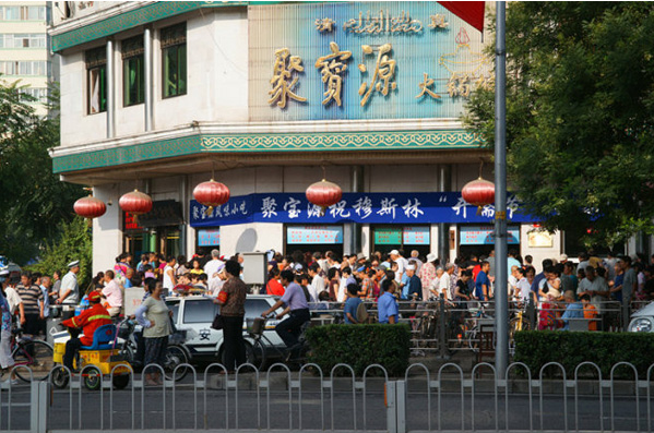 聚宝源火锅
