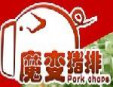 魔变猪排加盟