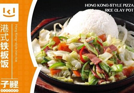 子鲤披萨煲仔饭加盟