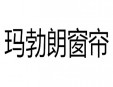 玛勃朗窗帘加盟