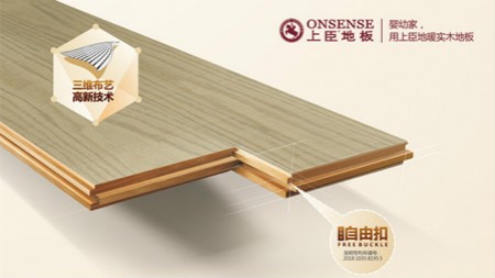 上臣地板加盟