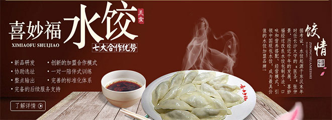 喜妙福水饺