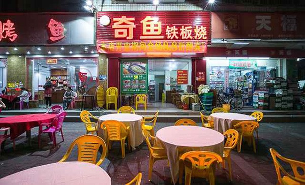 奇鱼铁板烧加盟