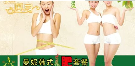 曼妮减肥
