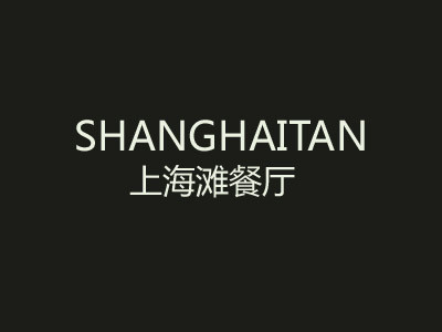 上海滩餐厅加盟