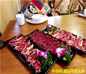 牛珍轩潮汕牛肉火锅