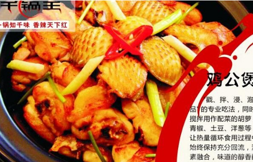 千锅王干锅