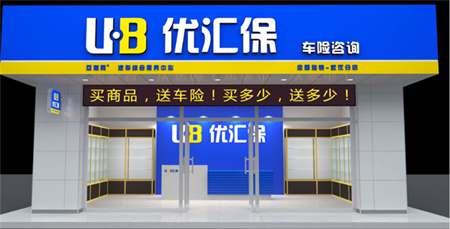 优汇保汽车加盟
