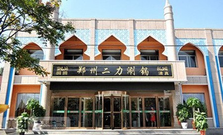 二力涮锅