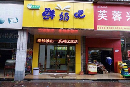 天天禾鲜奶吧加盟