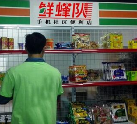 鲜蜂队社区店