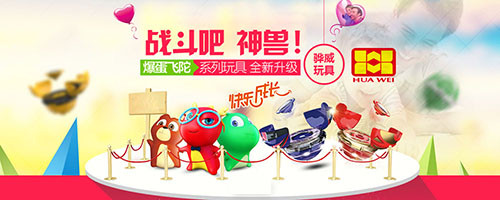 骅威玩具加盟