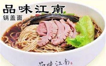 品味江南锅盖面