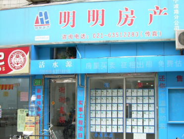 明明房产加盟
