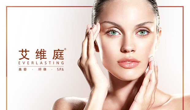艾维庭SPA