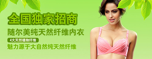 随尔美内衣加盟