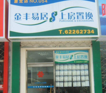 金丰易居