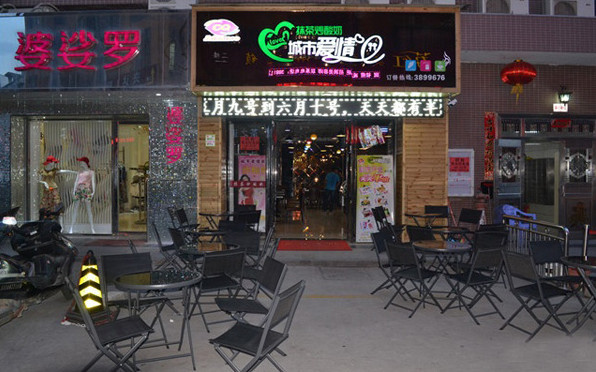 城市爱情炒酸奶