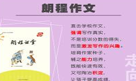 朗程作文