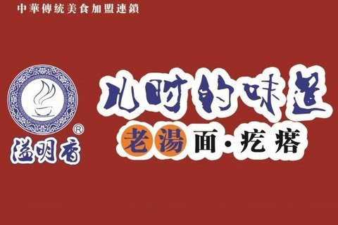 溢明香老汤面疙瘩加盟 溢明香老汤面疙瘩