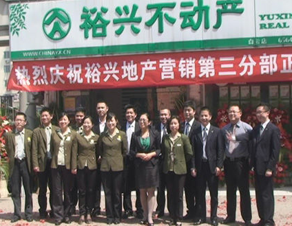 裕兴不动产
