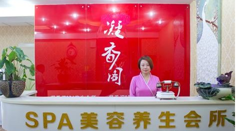 凝香阁spa养生会所