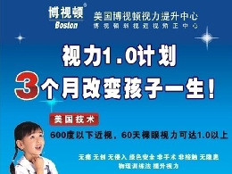 博视顿视力提升中心