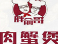 胖俞哥肉蟹煲加盟